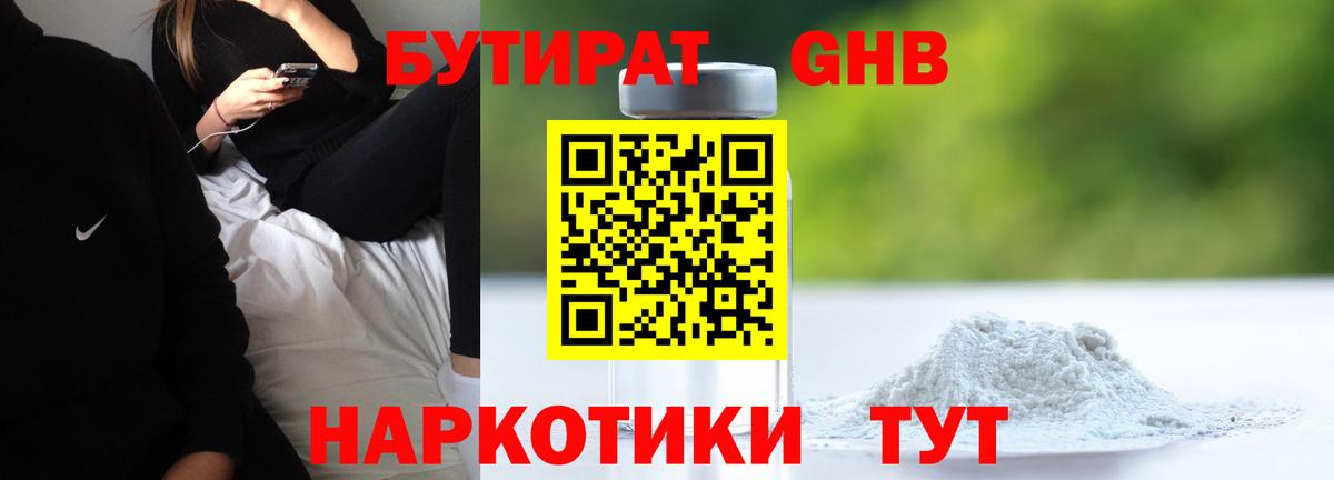 Луга  Бутират оксибутират  Бутират  Вход с VPN 