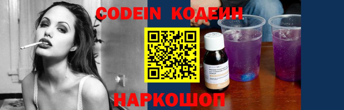 Codein напиток Lean (лин)  Вход с VPN  Луга  Codein Purple Drank 